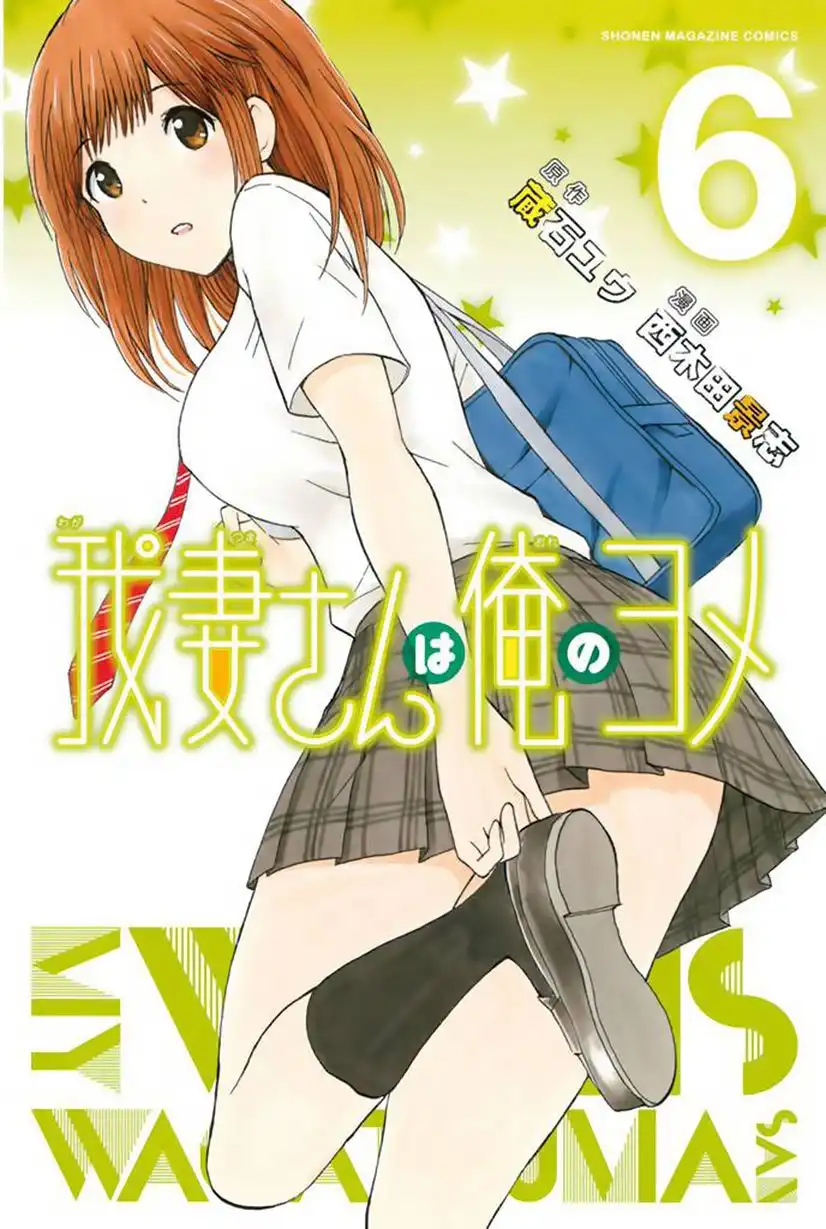 Wagatsuma-san wa Ore no Yome Chapter 24 2